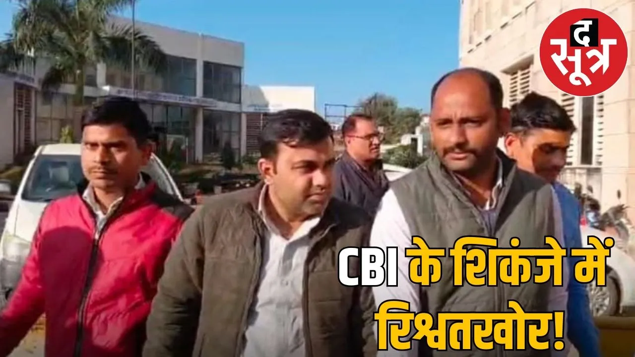 CBi taking remand for jabalpur risvat kand
