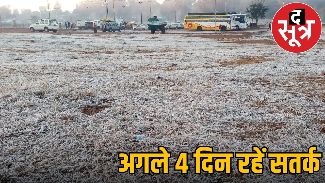 cg weather update-cold-wave-amarkantak-ice-hypothermia-alert the sootr