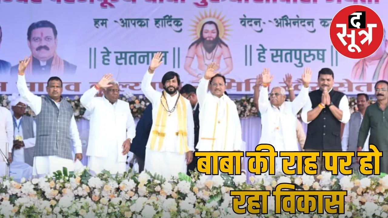 guru ghashi das jayanti program