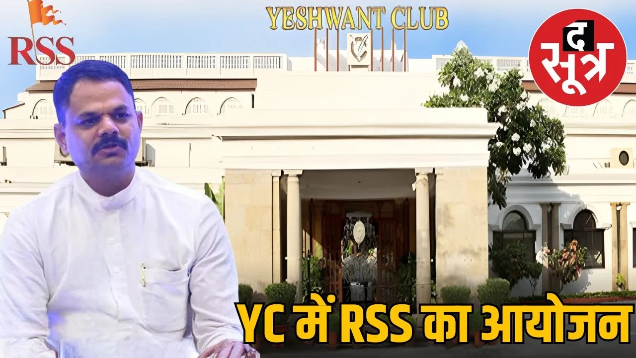indore-yashwant-club-rss-event-december-2025