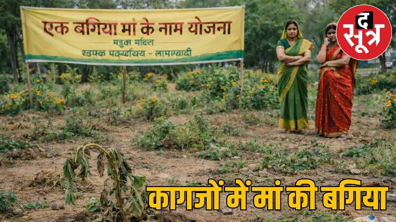 mp goverment schme ma ki bagiya issue