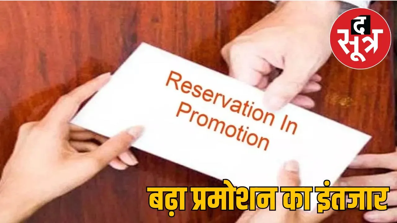 reservation-promotion-case