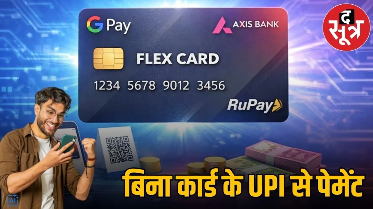 google-pay-flex-credit-card-launch-india-upi-rewards