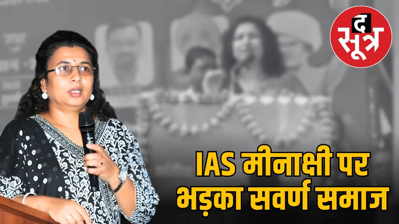 ias-meenakshi-singh-controversial-statement-opposed-savarana-samaj