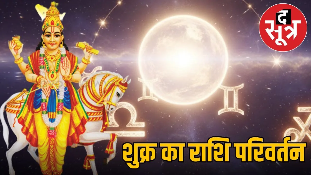 shukra-gochar-dhanu-rashi-2025-astrology-impact-zodiac-signs