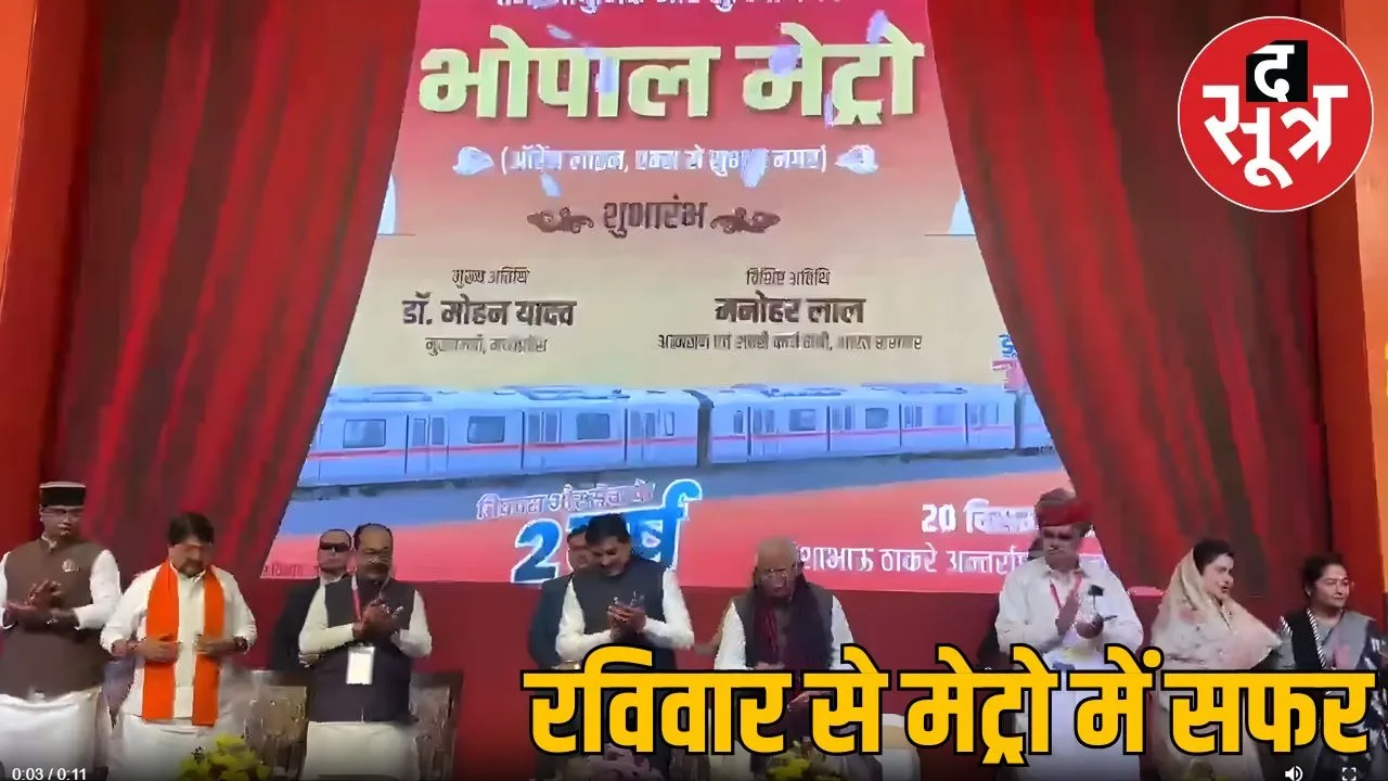 bhoapl metro inogaretion by cm and ministar manoharlal khattar