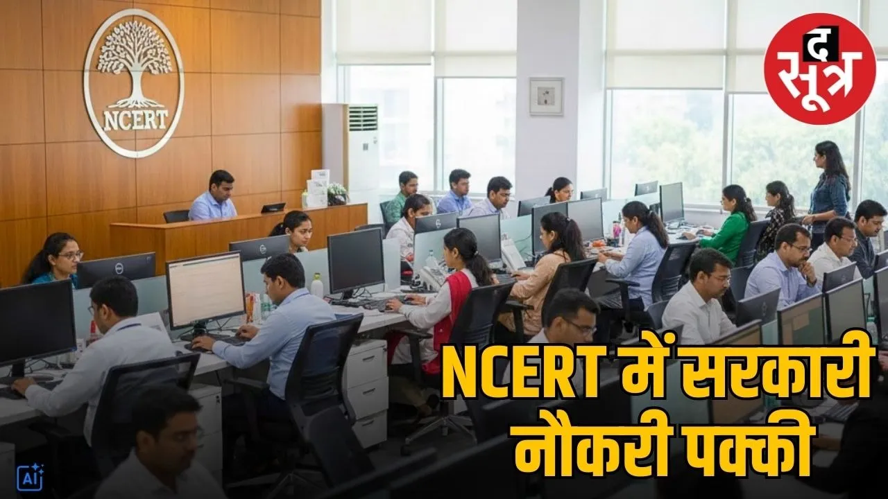 ncert-recruitment-2025-non-teaching-posts-apply-online