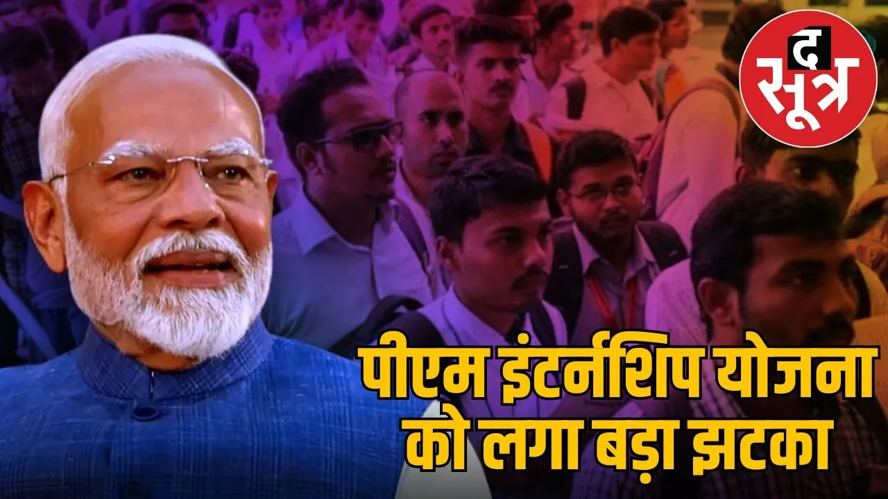 pm-internship-scheme