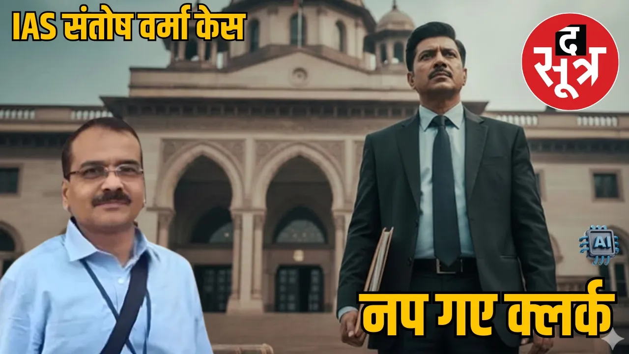 court-employee-arrested-fake-order-santosh-verma-case-bail-granted