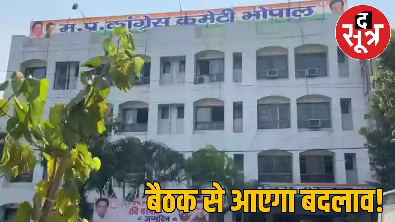 mp congress joint meeting in pcc