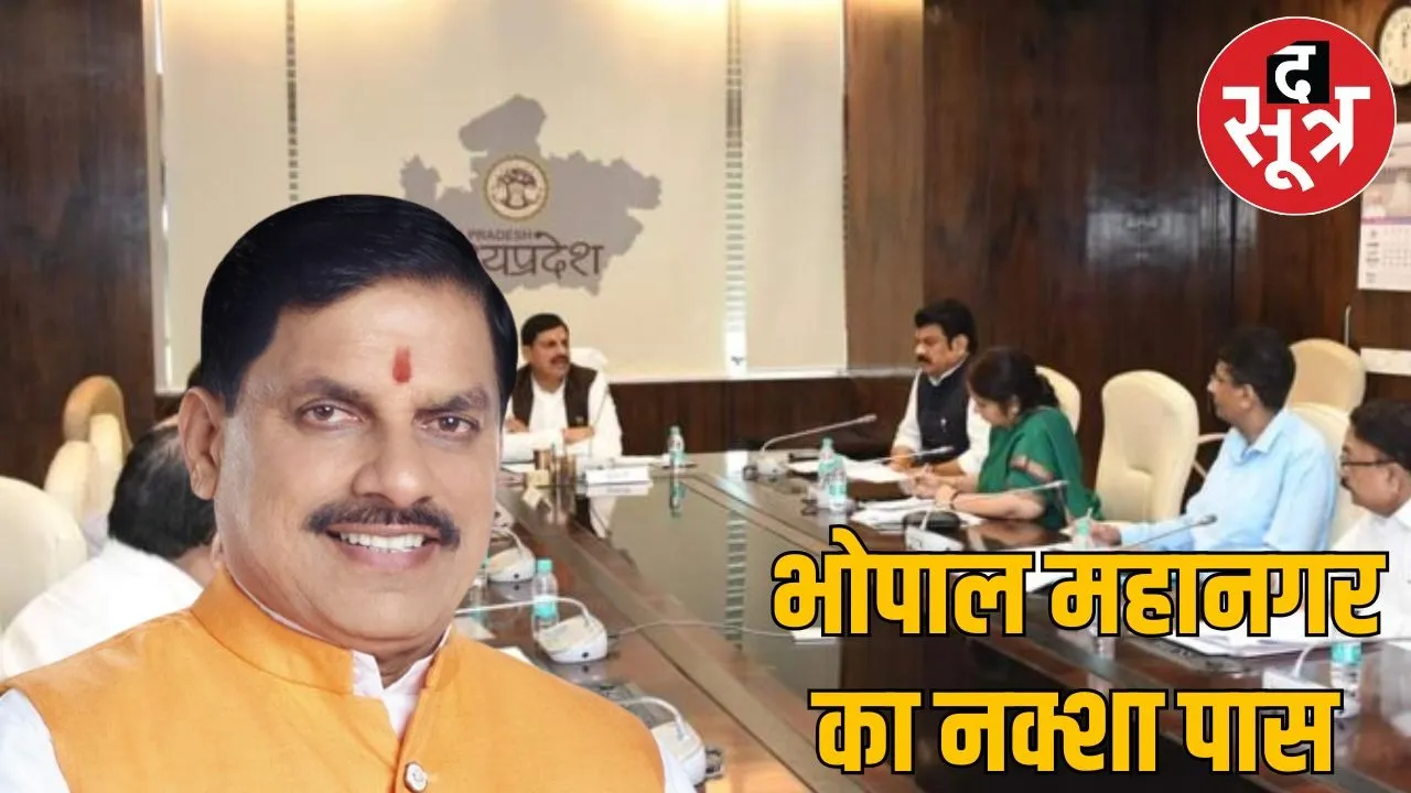 mp govt cm mohan uyadav cabinet meeting