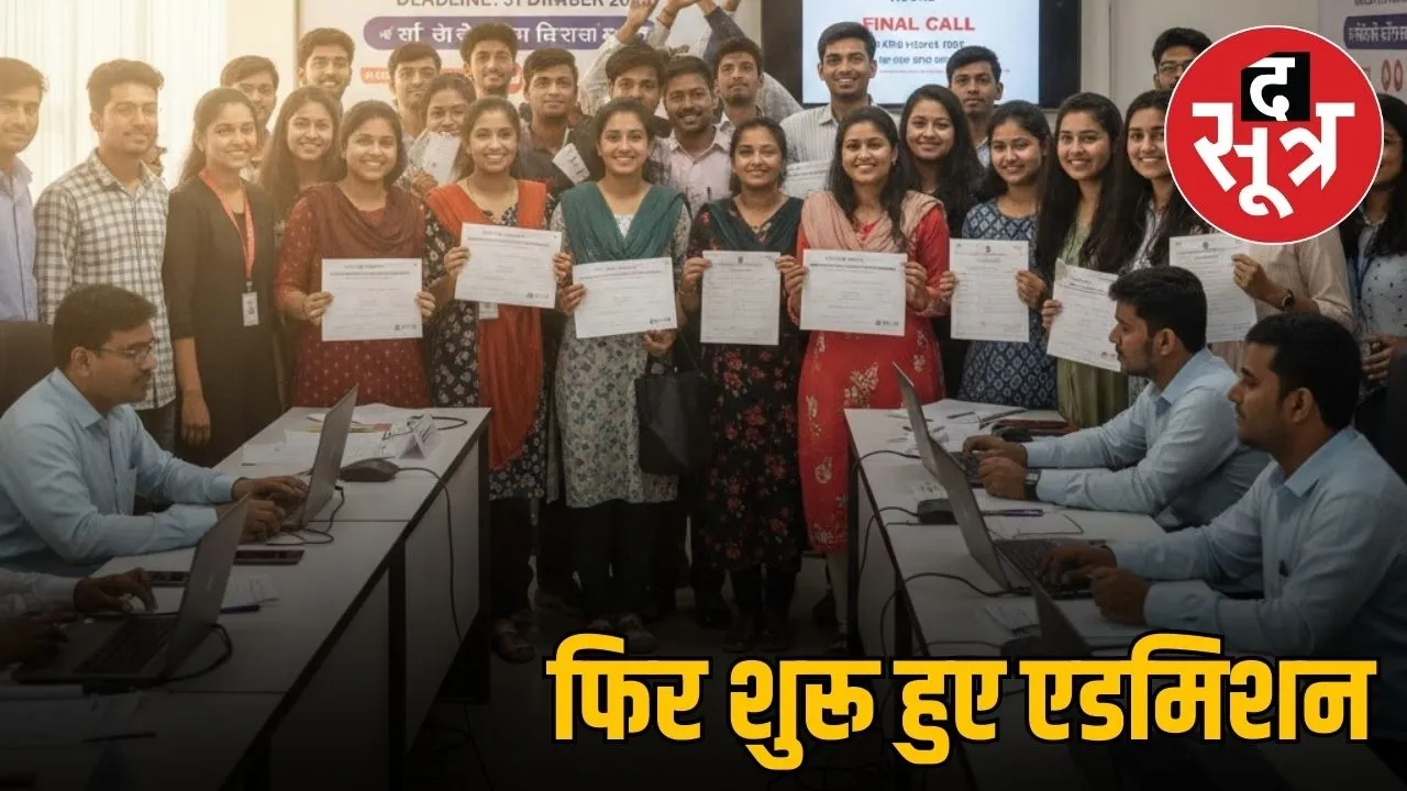 mp-pharmacy-counselling-2025-vacant-seats-admission-update