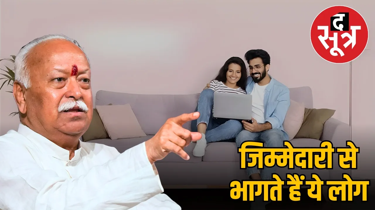 rss-chief-mohan-bhagwat-live-in-relations-family-importance