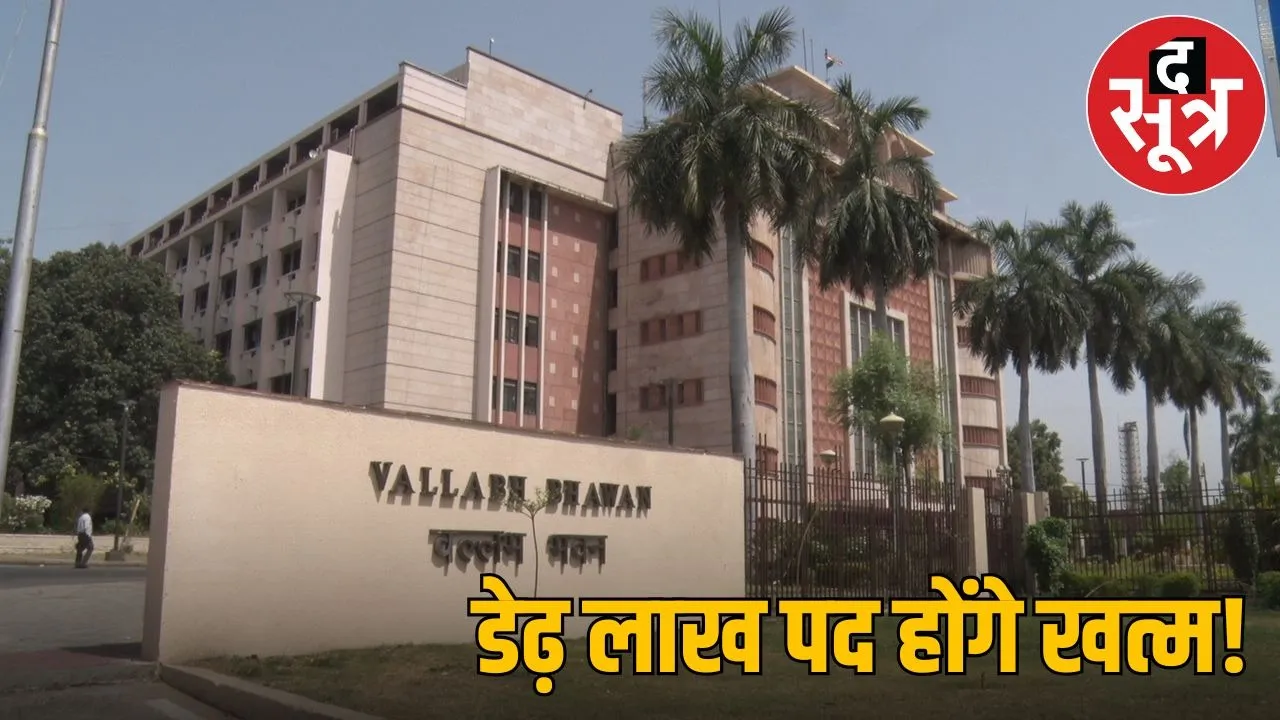 4 cadres of government employees abolished in MP