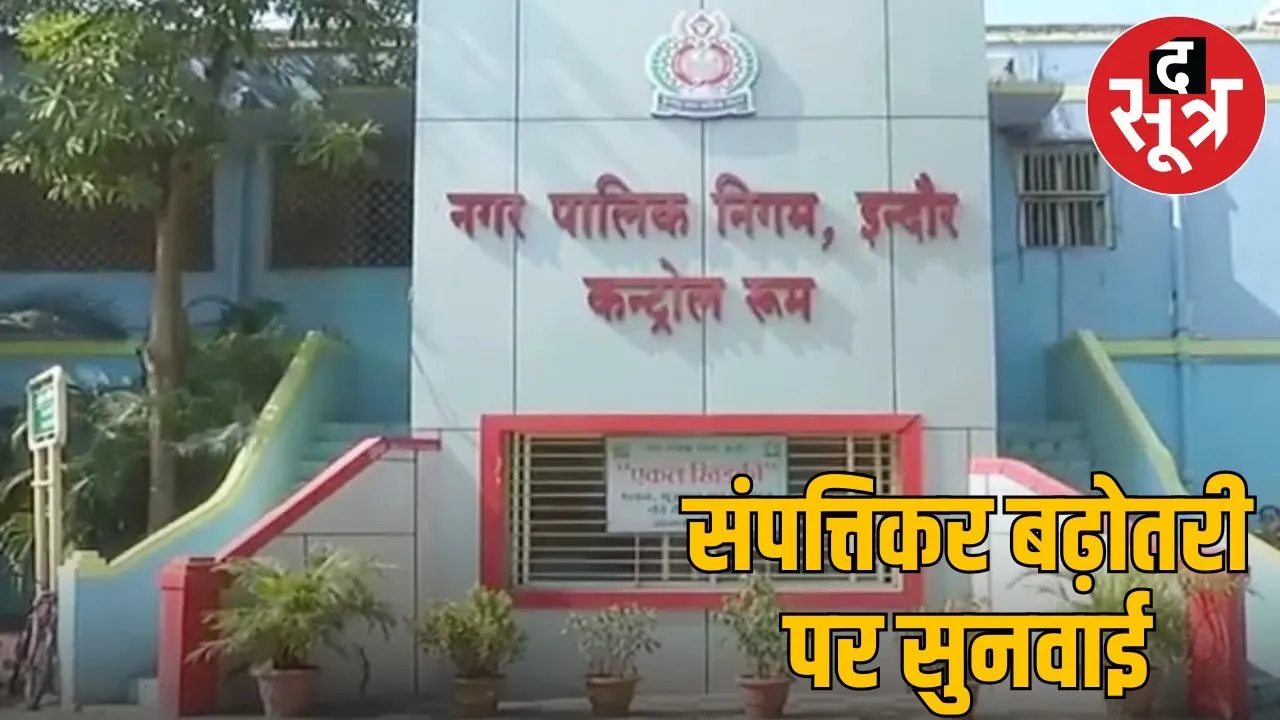 Indore municipal corporetion