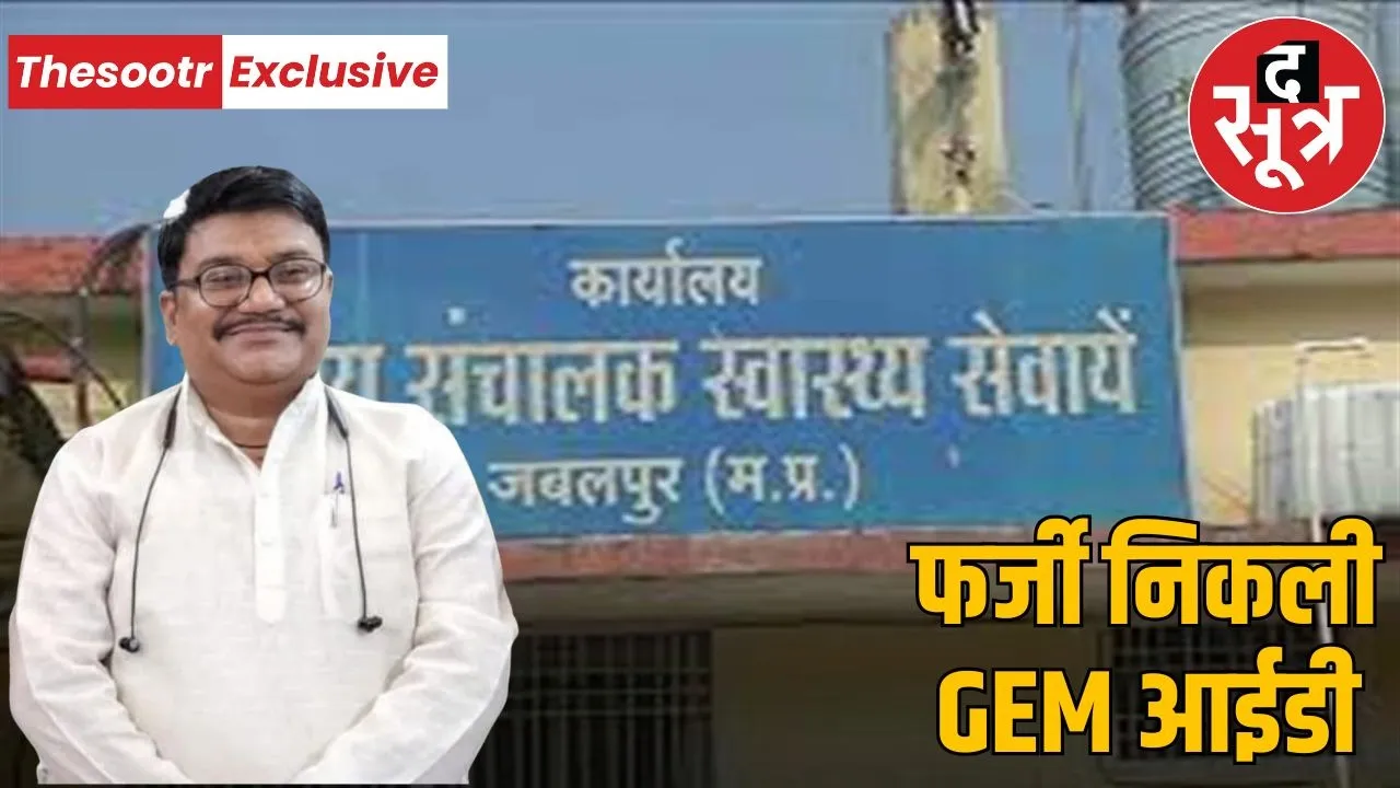 JABALPUR helth dipartment gavan case