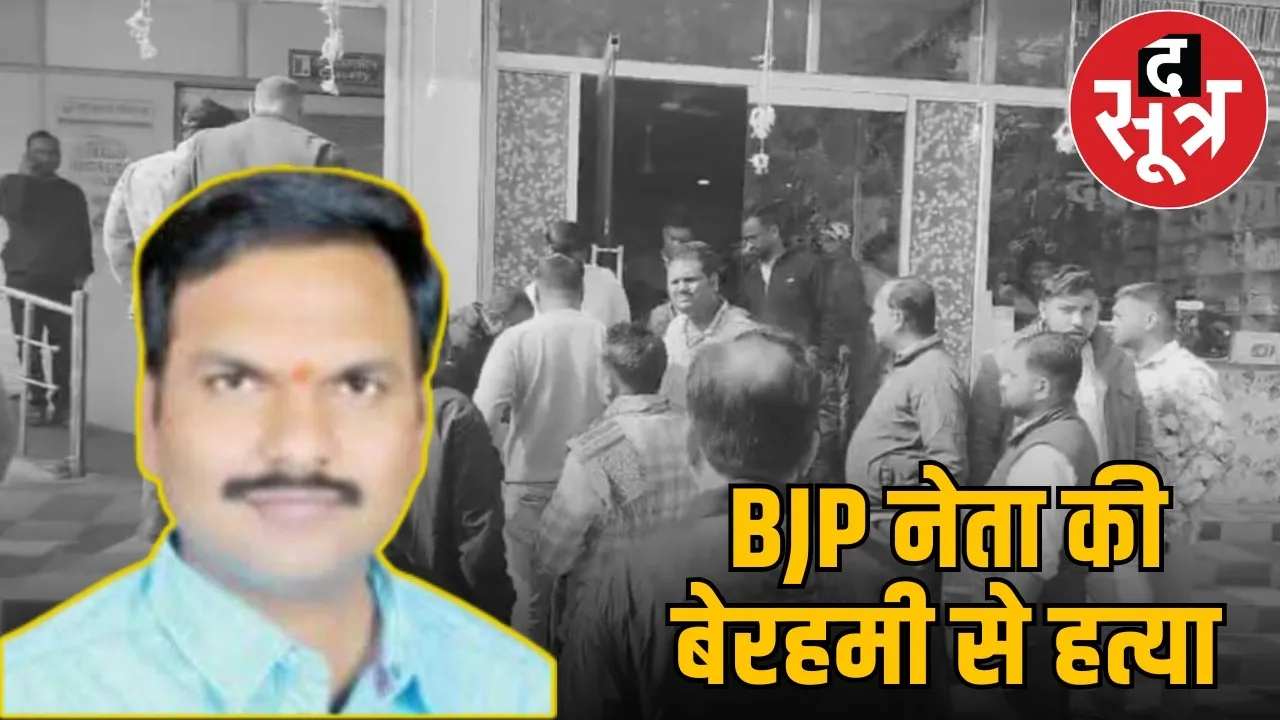 korba-bjp-leader-akshay-garg-murder-katghora the sootr