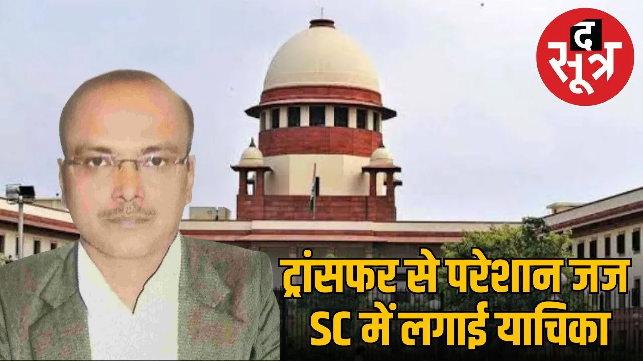 rajasthan-dinesh-gupta-transfer-supreme-court-relief
