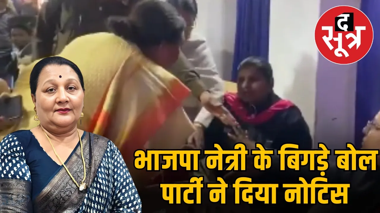 bjp-anjubharagav-notice-viral-video-blind-woman