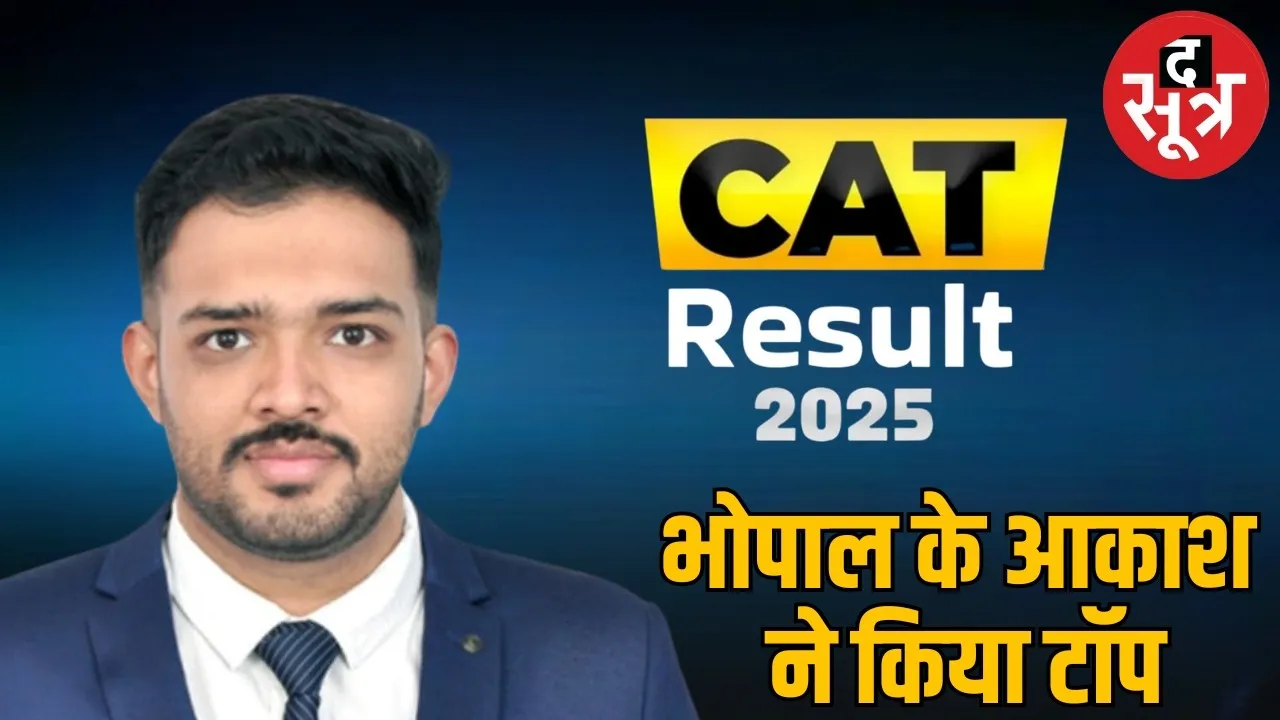cat-2025-results-iim-kozhikode-declared-bhopal-akashdeep-goel-score-99-percent