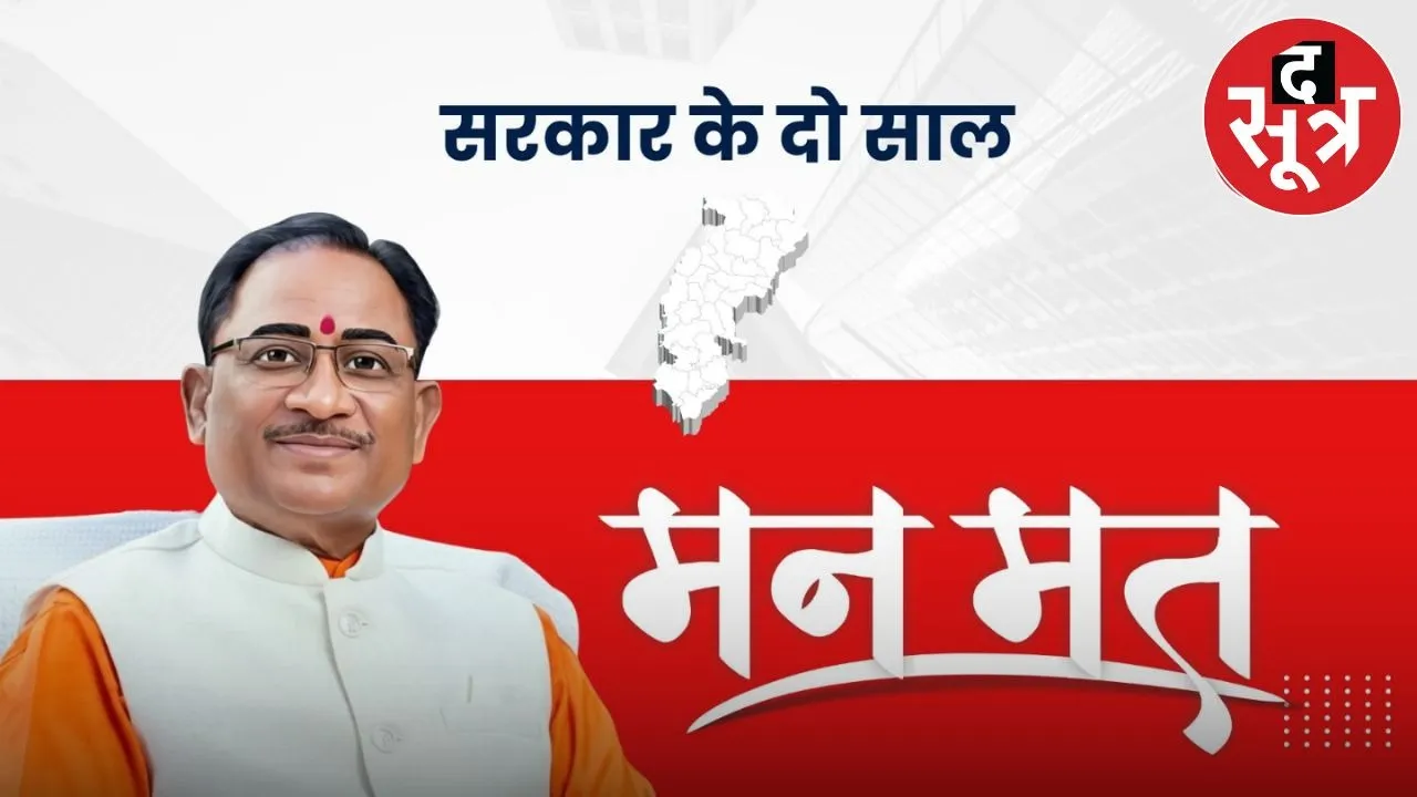 the sootr manmat sarve