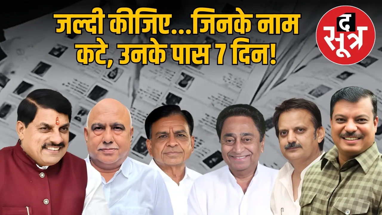 mp-voter-list-revision-sir-42-lakh-names-deleted