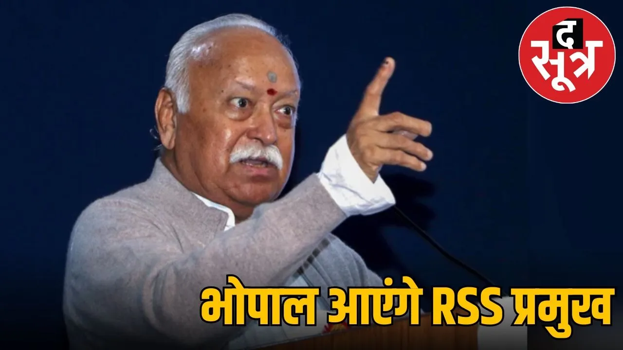 RSS chief Mohan will be in Bhopal