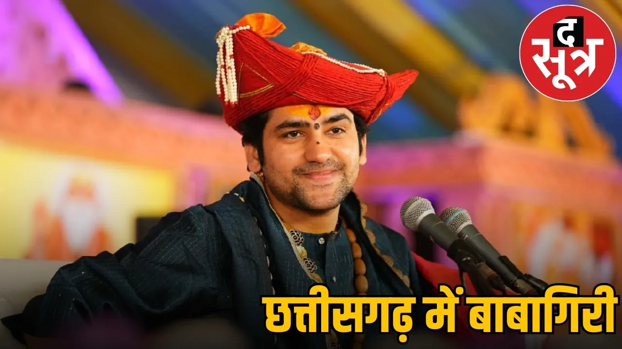 bageshwar-dham-dhirendra-shastri-visit-chhattisgarh-political-controversy