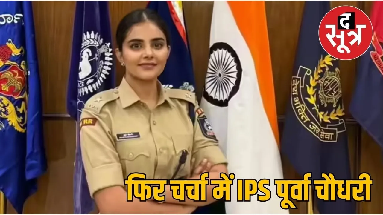 ips poorva choudhary