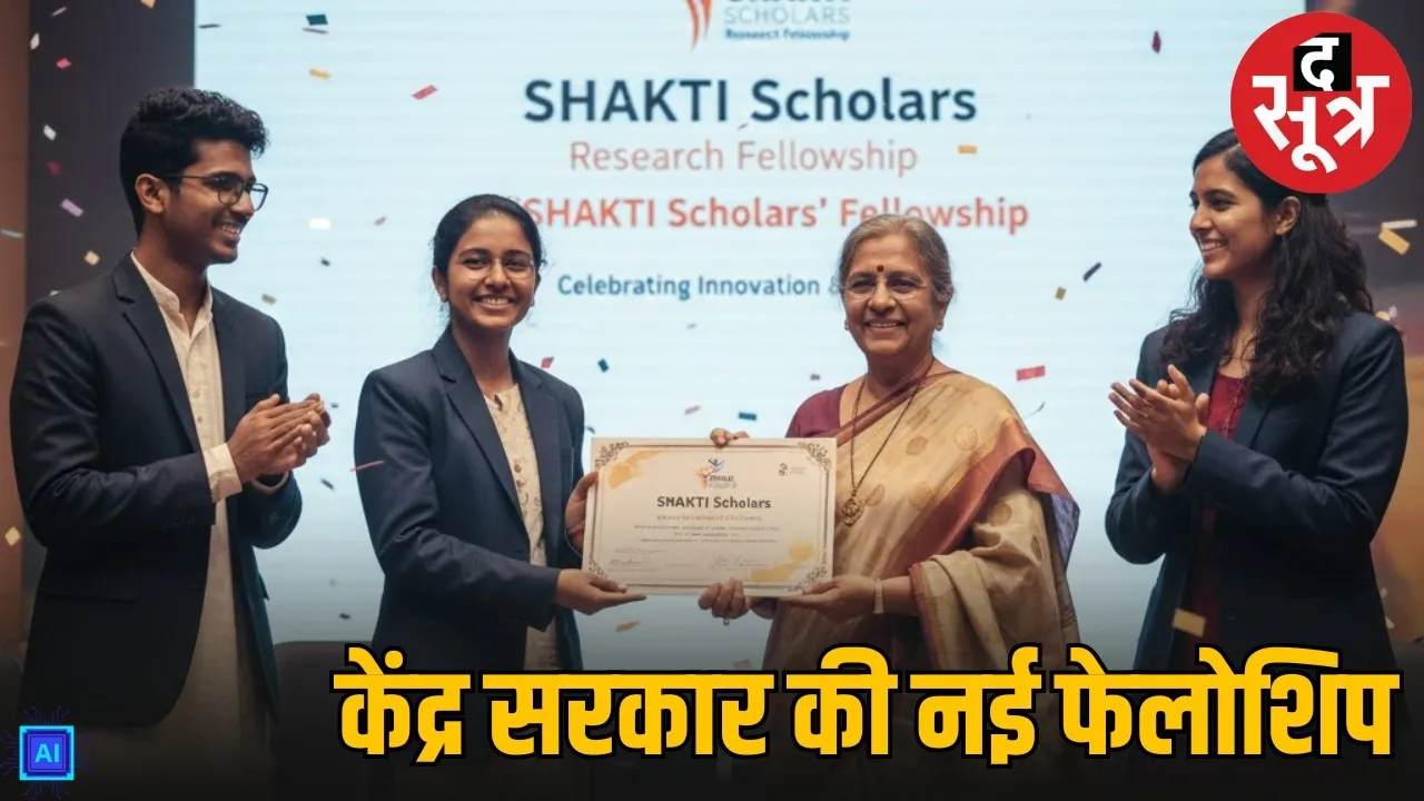 ncw-shakti-scholars-young-research-fellowship-eligibility-apply-process