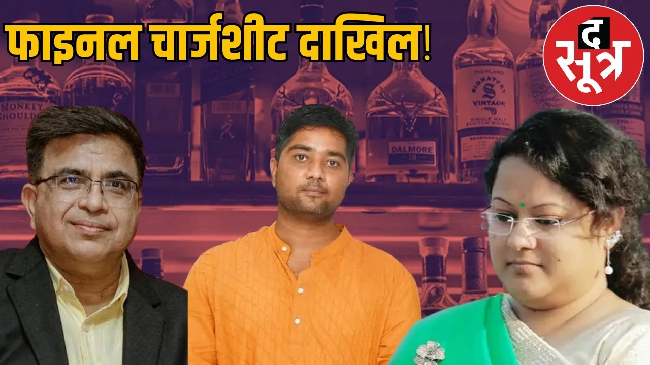 cg-liquor-scam-ed-final-chargesheet-81-accused-saumya-chaitanya the sootr