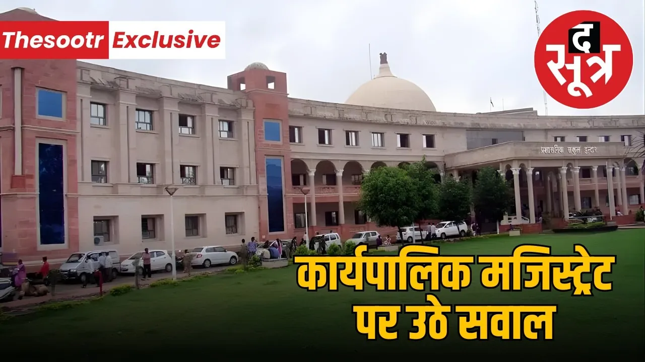 executive magistrate