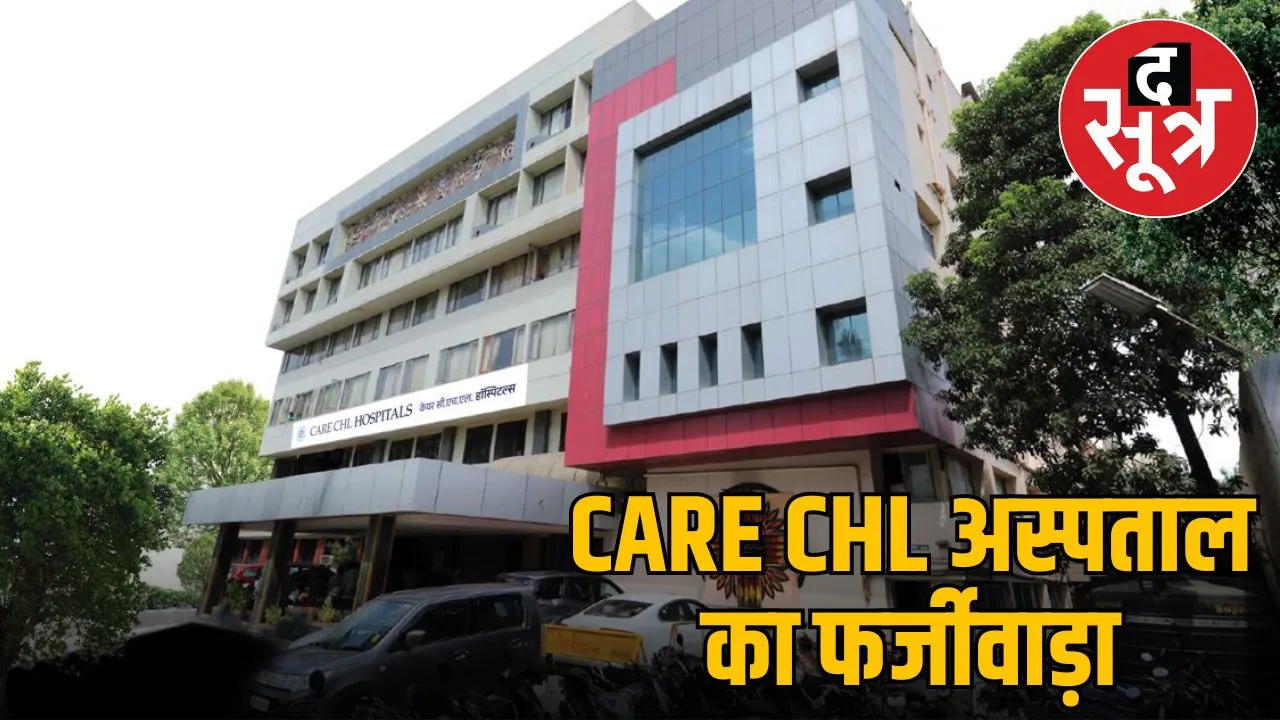 indore-care-chl-hospital-notice-ayushman-scheme