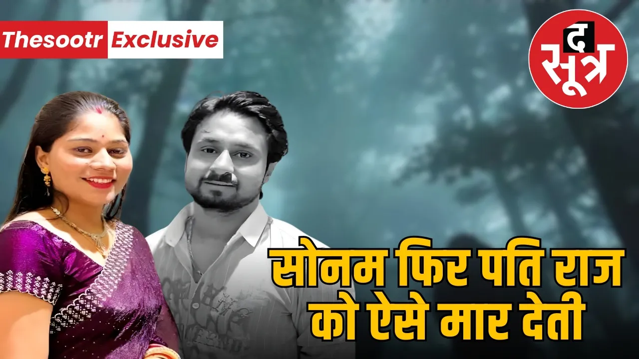 honeymoon-murder-mystery-sonam-raghuwanshi-indore