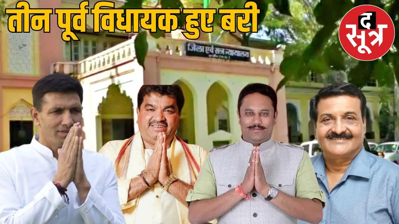 Jitu Patwari, Sanjay Shukla, Vishal Patel, Vinay Bakliwal acquitted in the case on protest