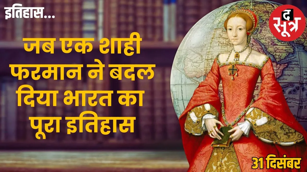 east india company formation