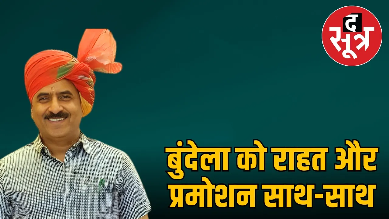 ias kailash bundela promotion cleanchit