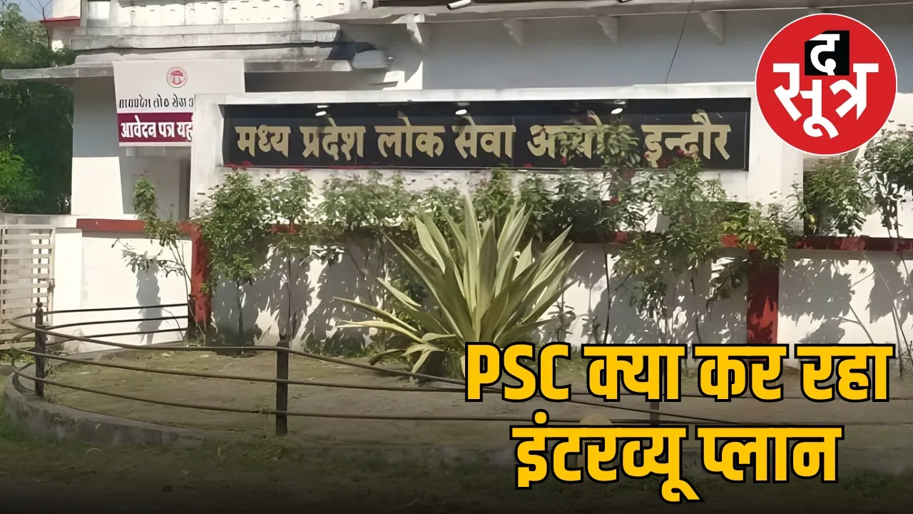 mppsc 2026 medical officer interview