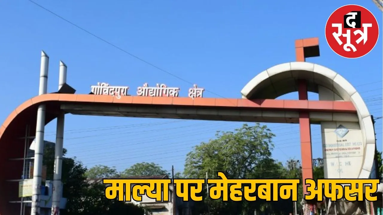 Favor to Vijay Mallya's company Government land game in Bhopal