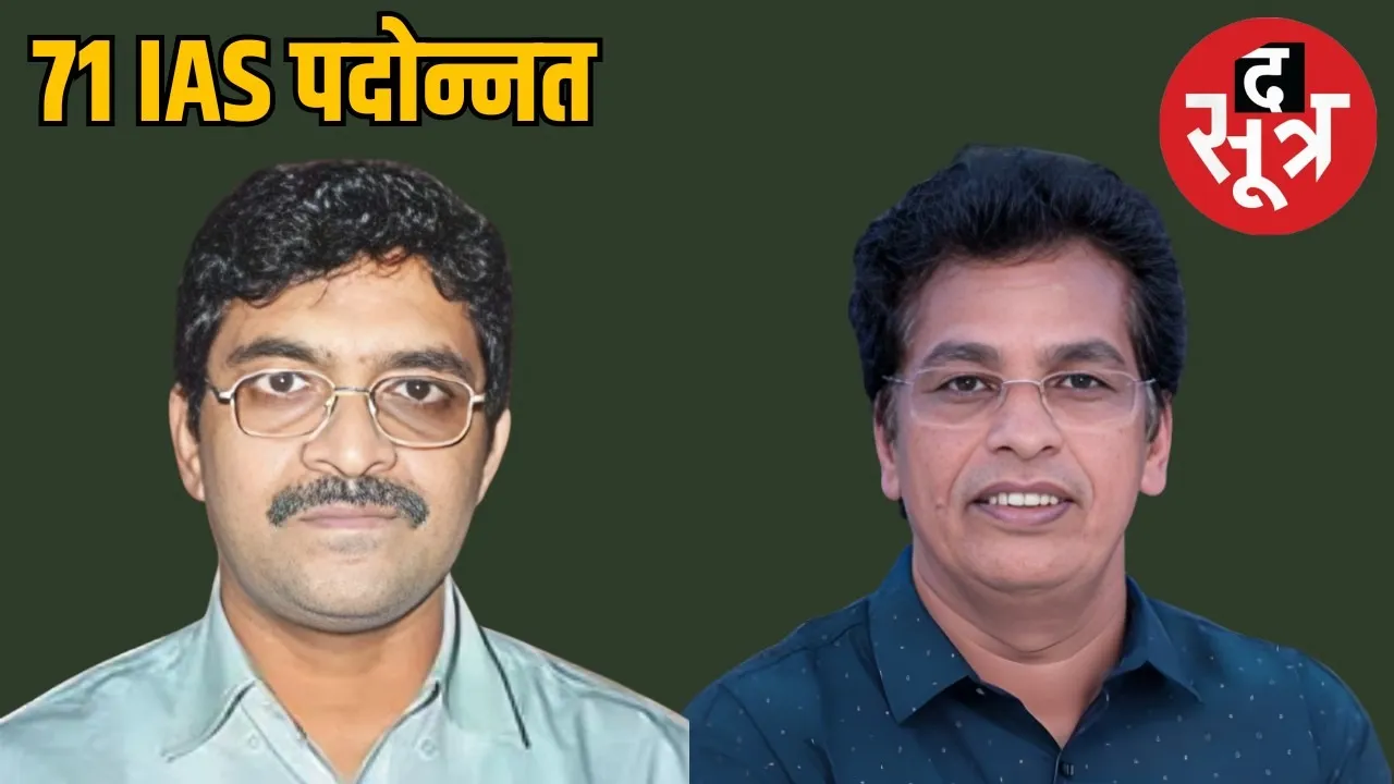 MP IAS Promotion, Promotion of 71 IAS officers