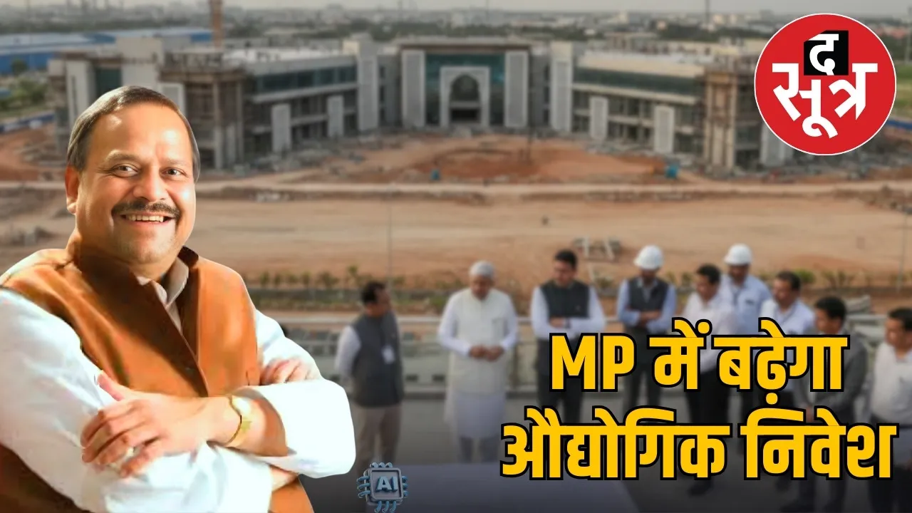 mp industrial investment convention centre