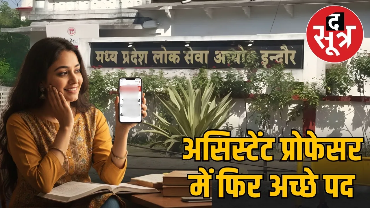 mppsc assistant professor recruitment 2025 1239 vacancies announced