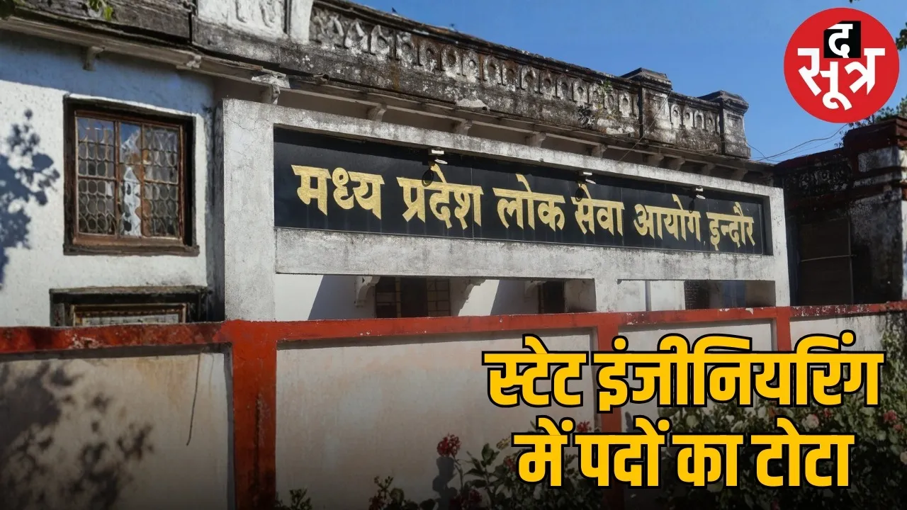 mppsc state engineering exam 2025 notification