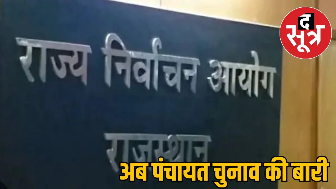 panchayatraj elections