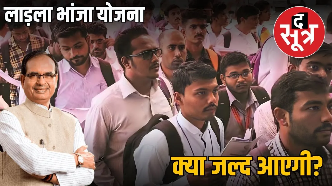 shivraj singh laadla bhanja yojana