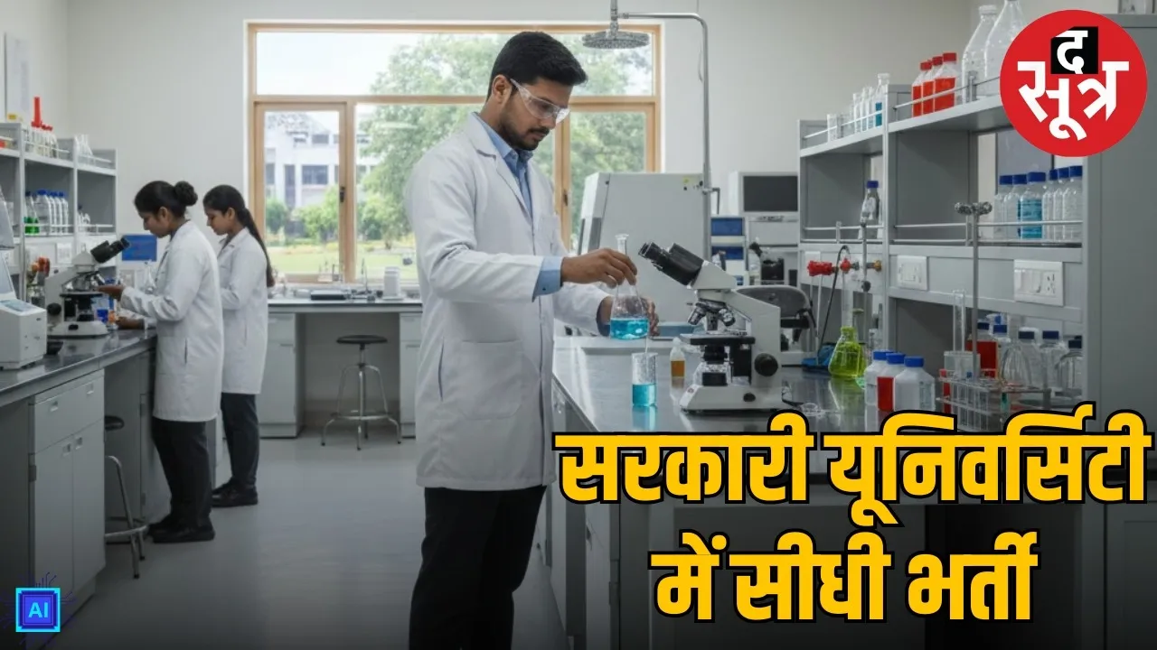 gujarat university bharti 2026