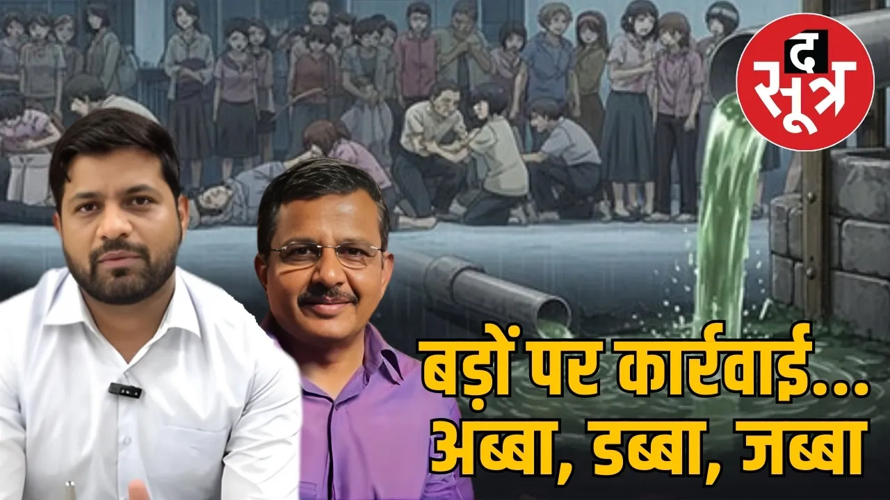 indore bhagirathpura incident investigation officials action