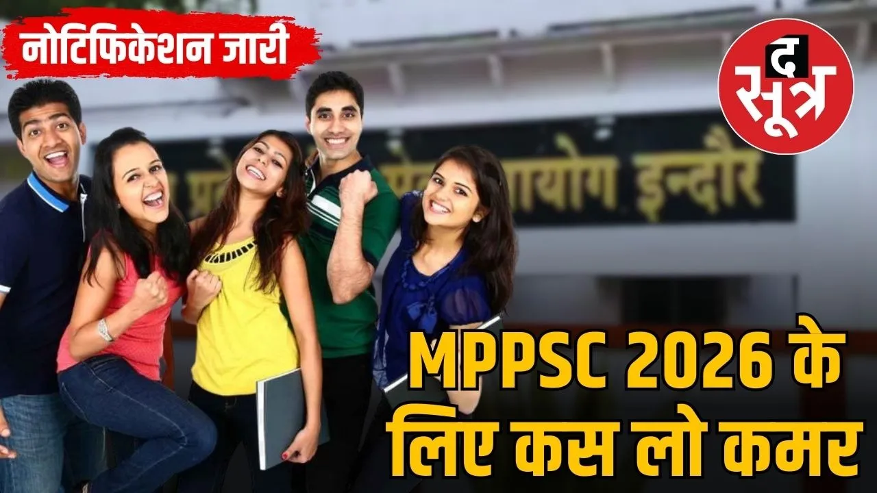 mppsc-2026-notification-dates-eligibility