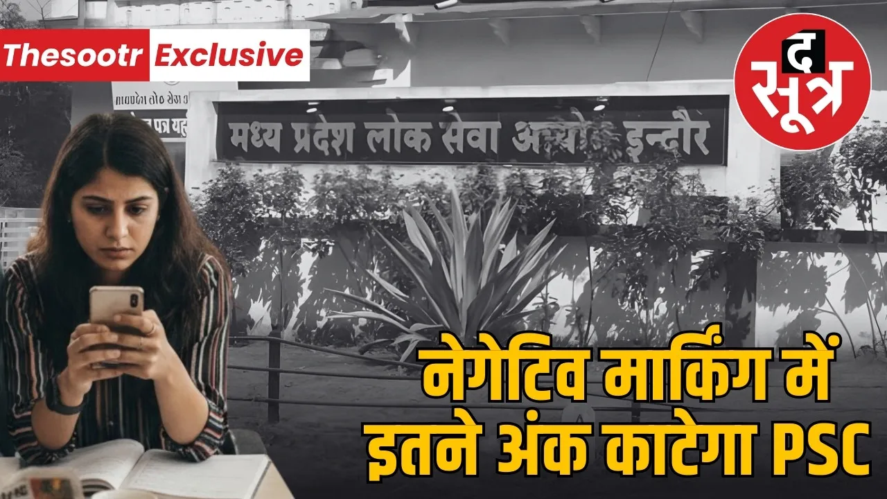 mppsc negative marking 2026