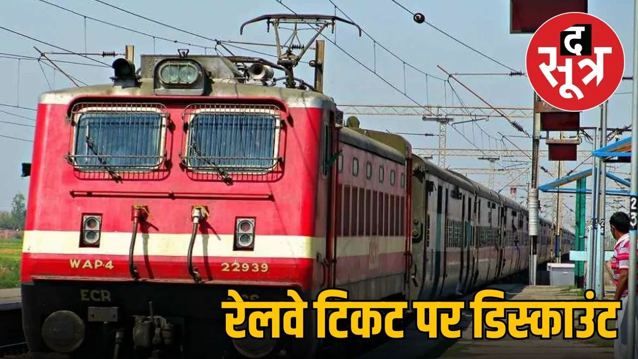railone app 3 percent discount railway